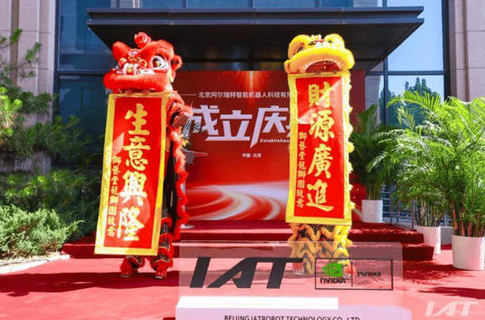 阿尔特汽车跨界智能机器人，启动多款机器人研发项目(图1)